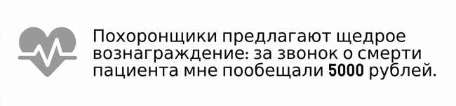 В деле: фельдшер скорой помощи Цитата3.jpg